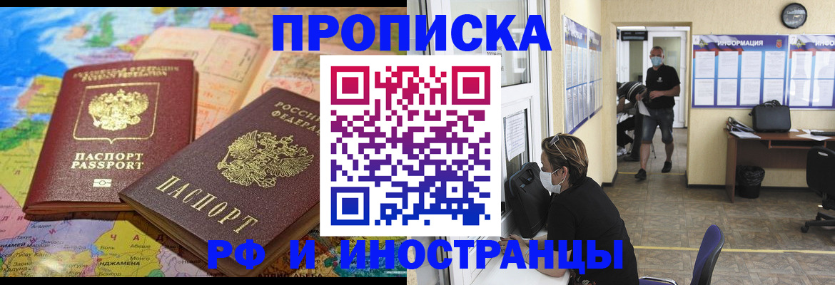 прописка поиск в Волгограде